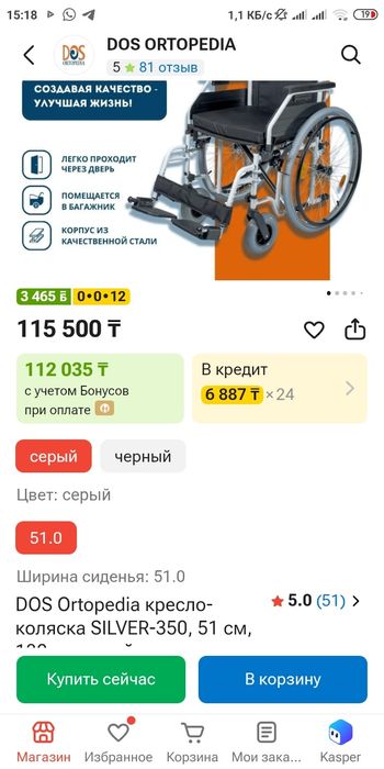 Инвалидная артапед коляска новая