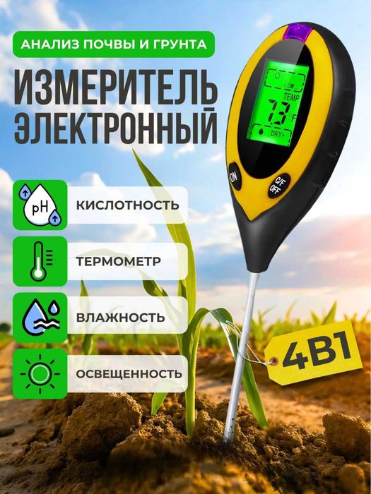 PH метр 4 в 1 Измеряет: PH почвы, температуру, освещенность, влажность