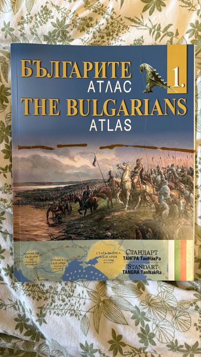 Атлас Древната история на Българите