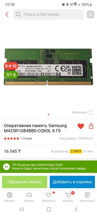 Озу для ноутбука