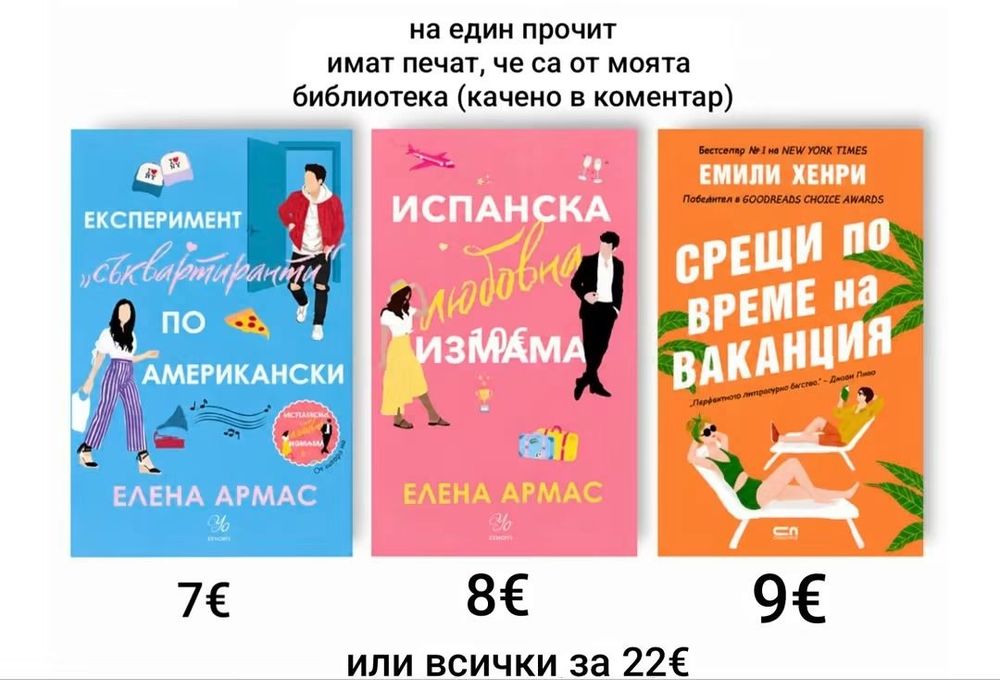 Книги - Али Хейзълууд, Карън М. Макменъс и други