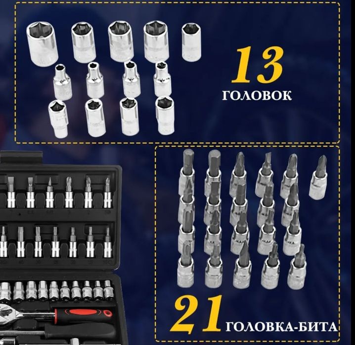 Набор инструментов  - 82 предметов