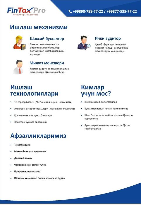 Бухгалтерия хизматлари