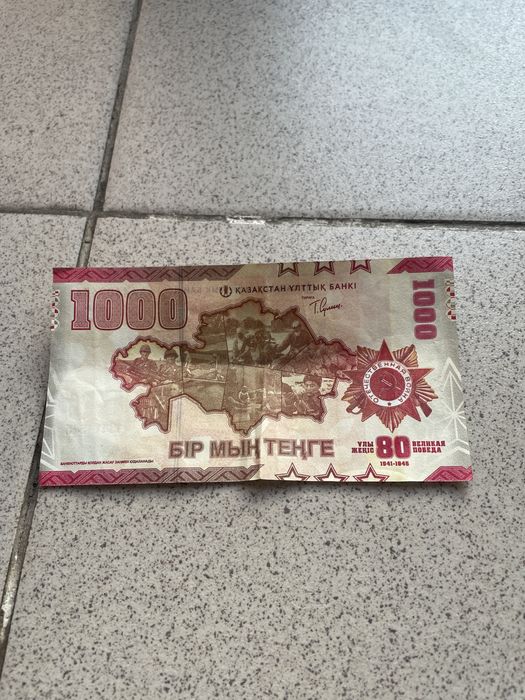 1000 тг лимитированные