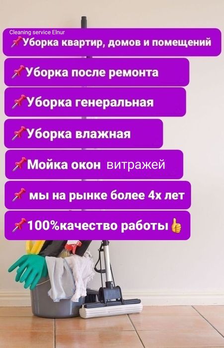 Уборка коммерческих помещений всех видов, клининг