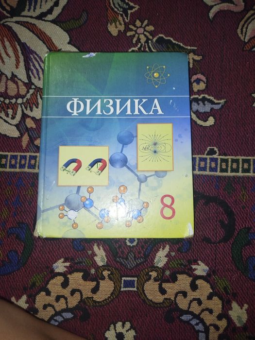 Физика кітап Бағасы 1500тг