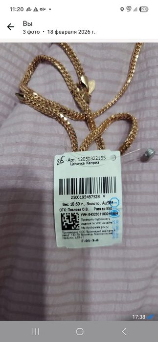 Золото Бронницкий цепочка