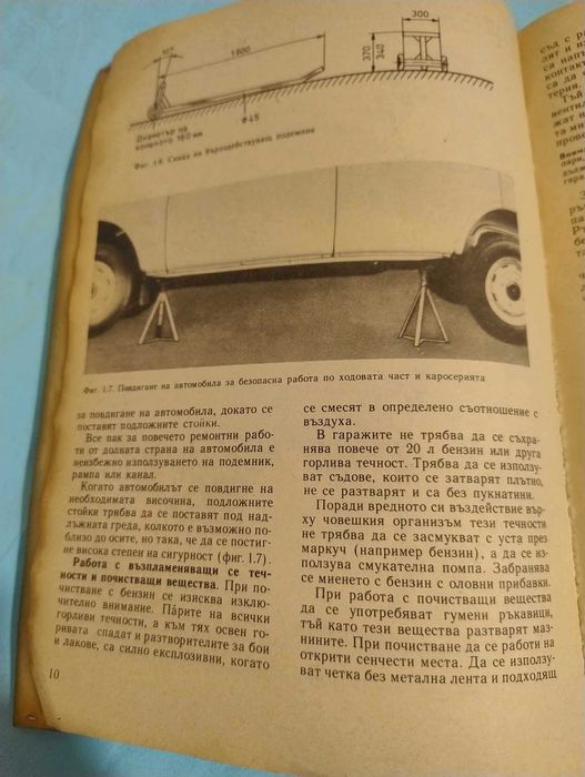 Книга Аз ремонтирам Вартбург