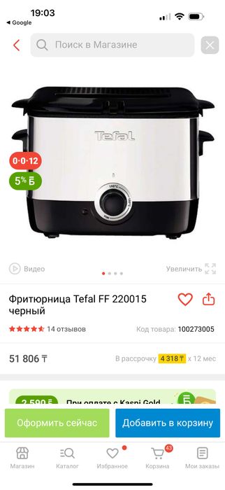 Фритюрница Tefal