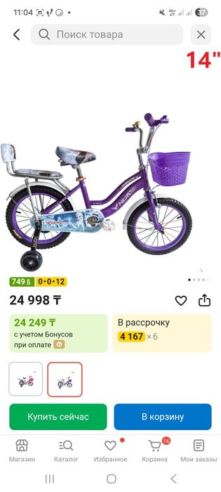 Велосипед детский
