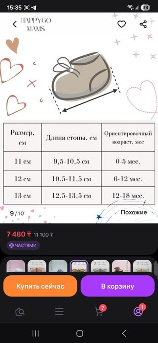 Пинетки для малыша