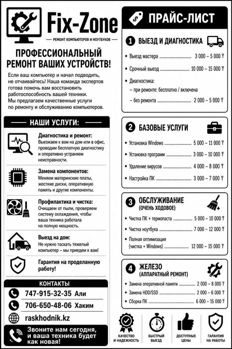 Сборка Ремонт и обслуживание Пк