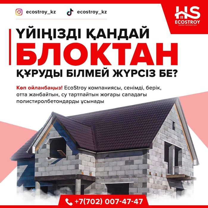 Полистиролбетон блоки от производителя