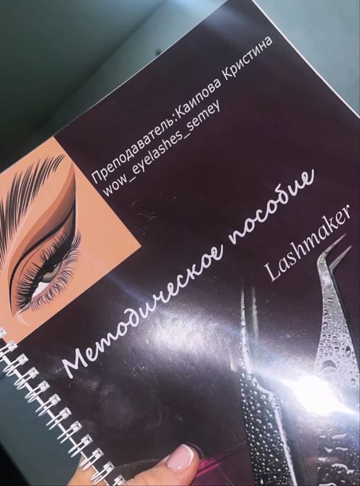 Обучение наращиванию ресниц