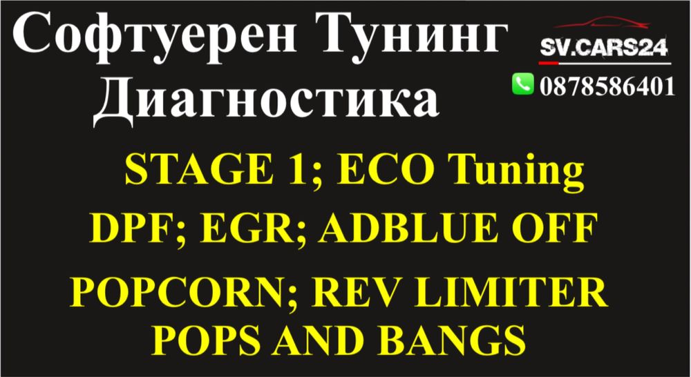 Софтуерен тунинг