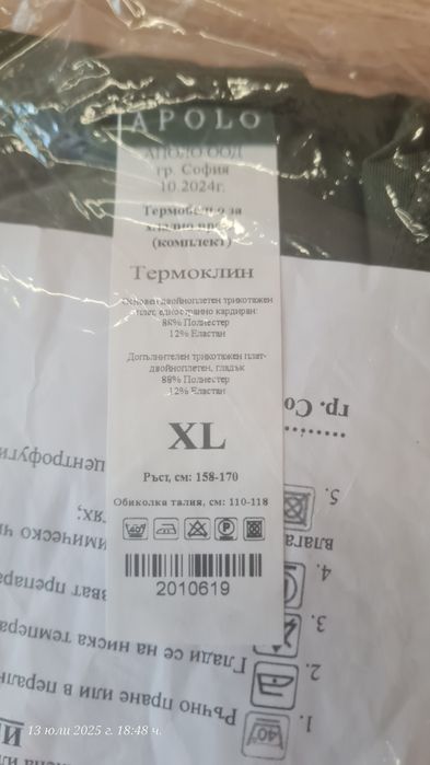 Термо бельо APOLO