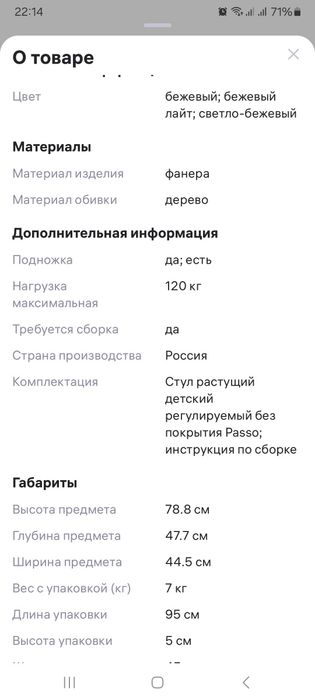 Детский Растущий стул