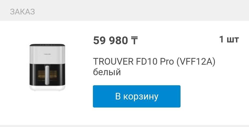 Аэрогриль печка TROUVER FD10