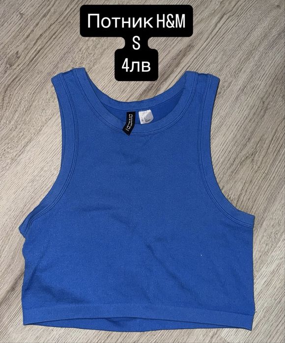 Запазени дрехи до 10лв