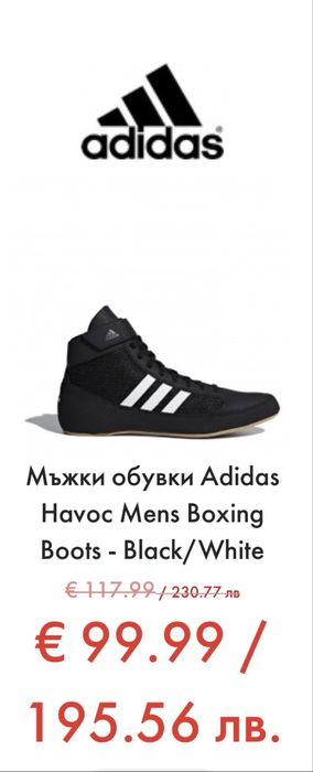 Боксови ръкавици Adidas WAKO + Боксови обувки Adidas HAVOC