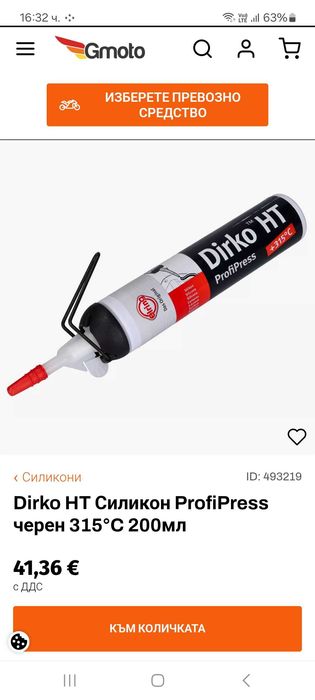 Силикон червен за картери на автомобили