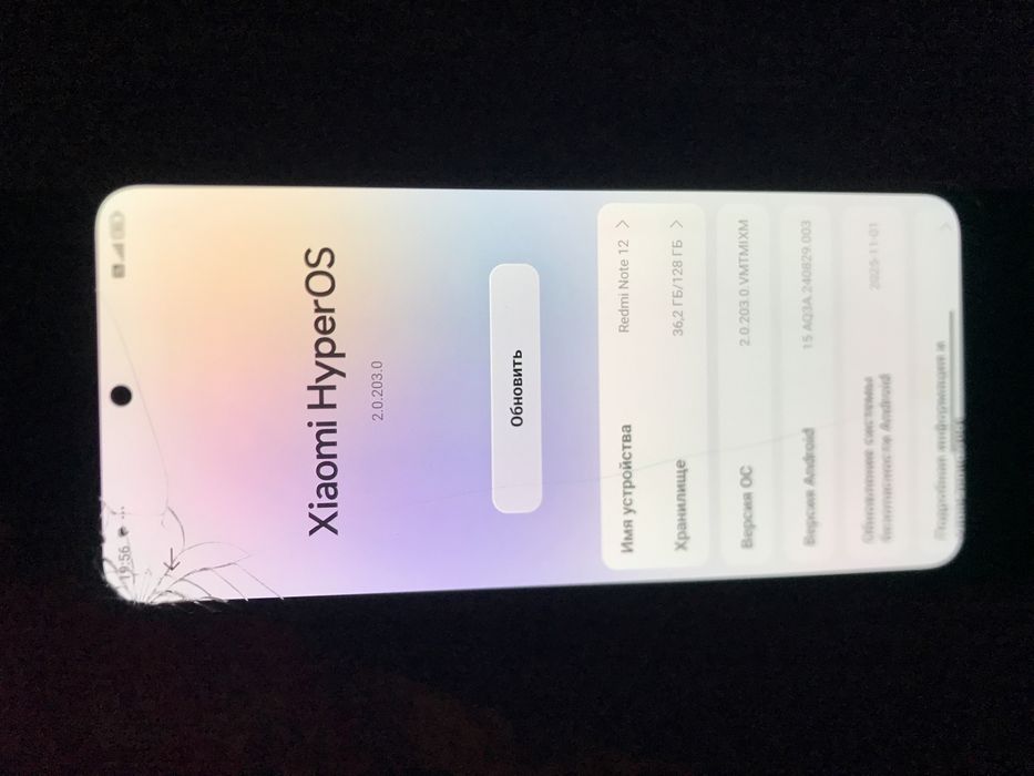 Редми нот 12 128 гб минус экранда трешиша бар корнп тур