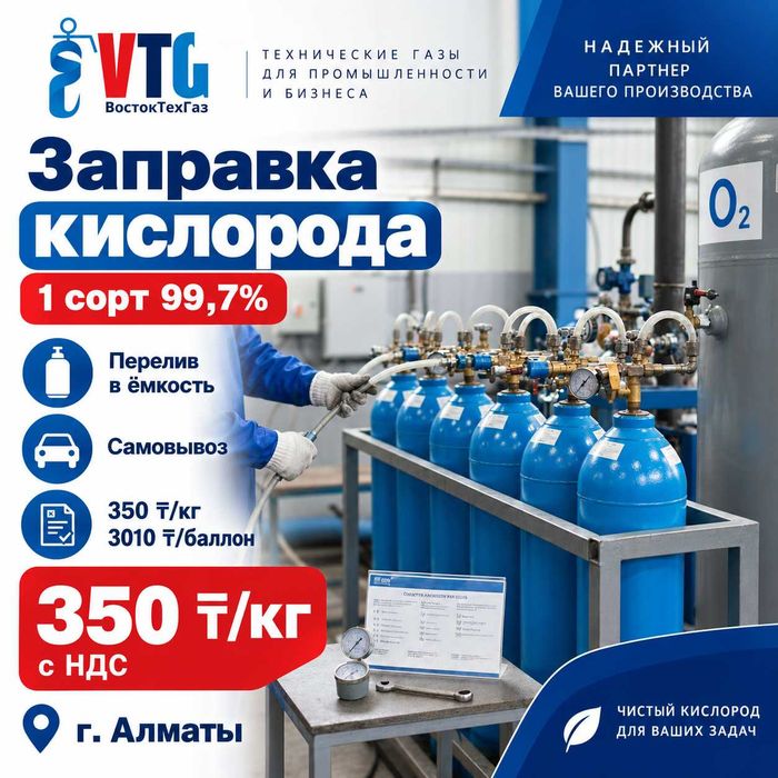 Кислород O₂ 99,7% 40 л — баллон с наполнением