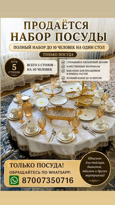 Сатылады набор ыдыс