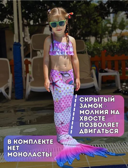 Продам купальник русалки