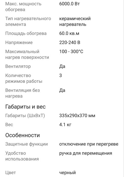 Тепловентелятор обогреватель мощный