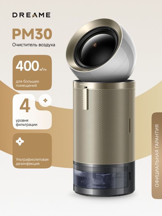 Очиститель воздуха Dreame PM30, автоматическое включение, сенсорный ди