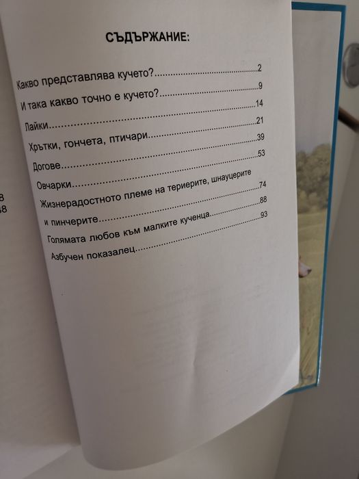 Енциклопедия за кучетата, дефектна корица