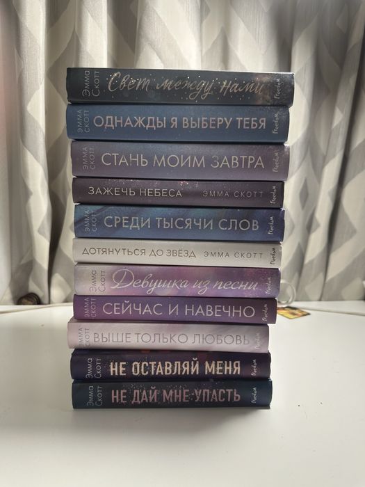 Книги Эмма Скотт.