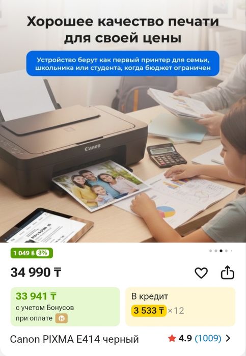 Принтер pixma e 414