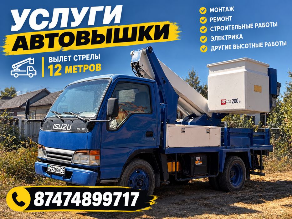 Услуги автовышки(АГП)