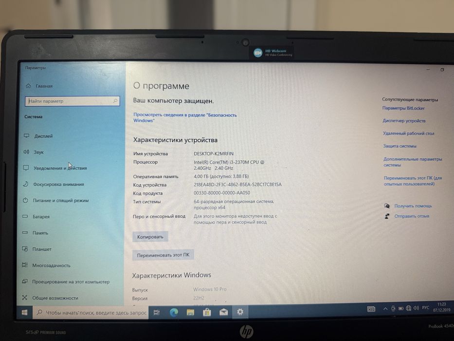 Продается hp 4540s