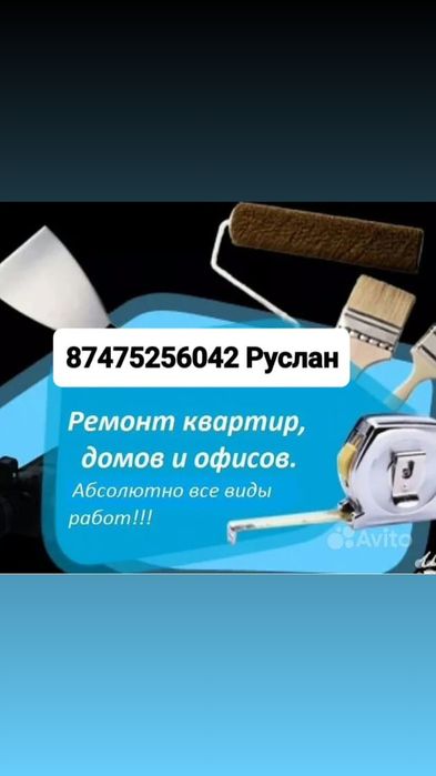 Ремонт квартир домов