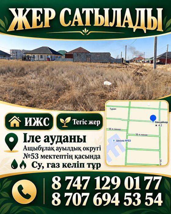 Участок 6соток  ИЖС