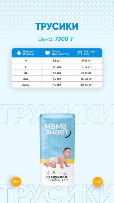 Подгузники и трусики Мама Знает