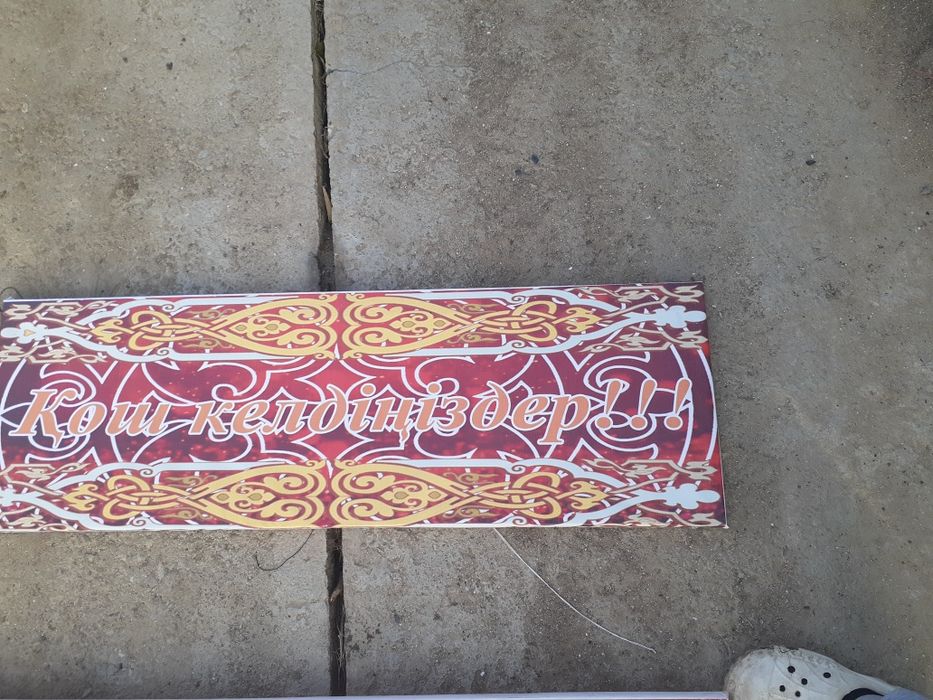 Қош келдіңіздер!