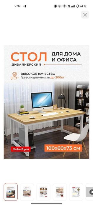 Стол письменный / компьютерный