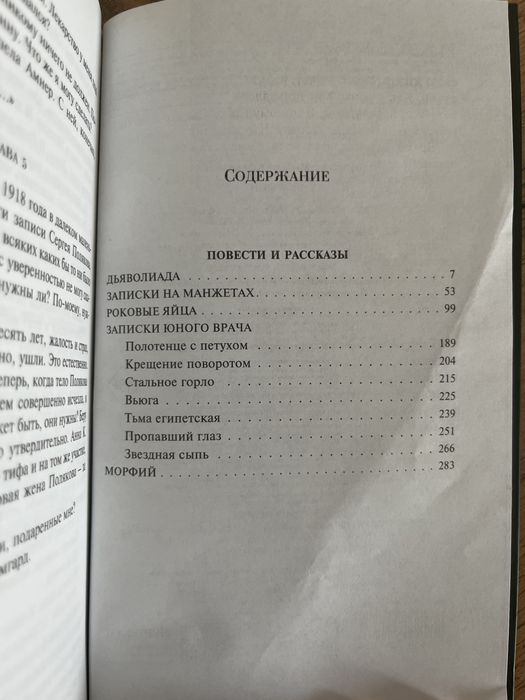 книга «Морфий» Михаил Булгаков