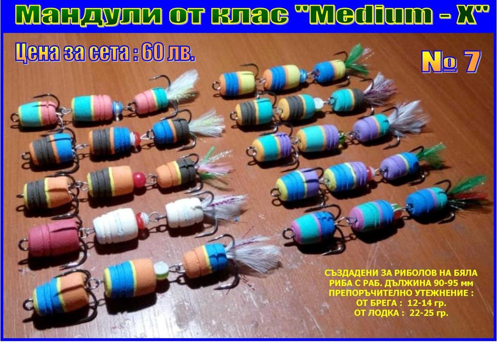 Примамки Мандула от Voyvodata Lures Bulgaria