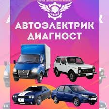 Автоэлектрик на выезд... Ремонт стартера и генератора 24/7.
