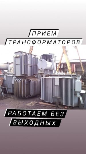 Приём трансформаторов