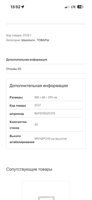 Шезлонг 60$ Производство Турция