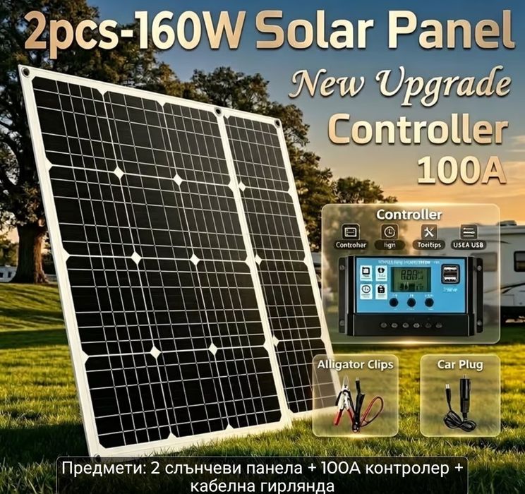 Соларен комплект 160w