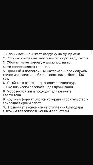 Полистиролбетон.