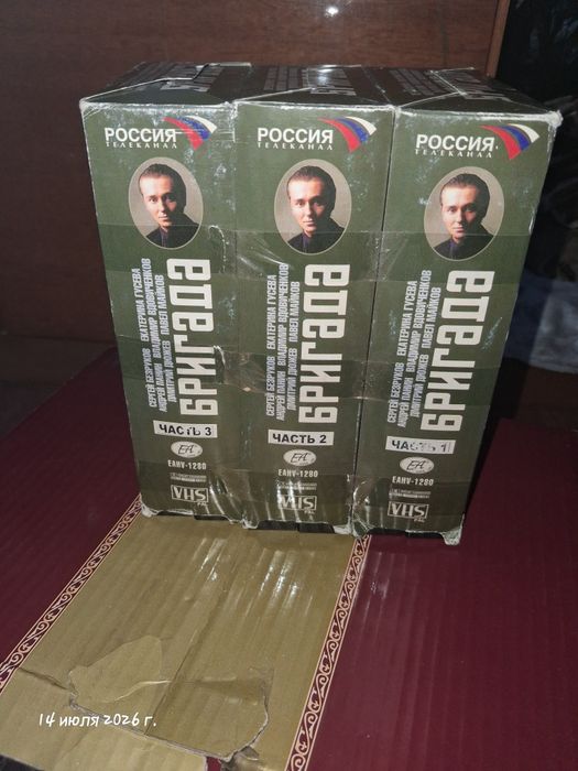 Видео кассеты БРИГАДА