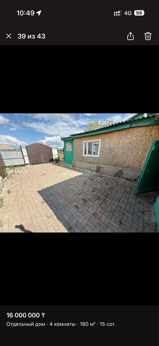 Продам Дом Макинск